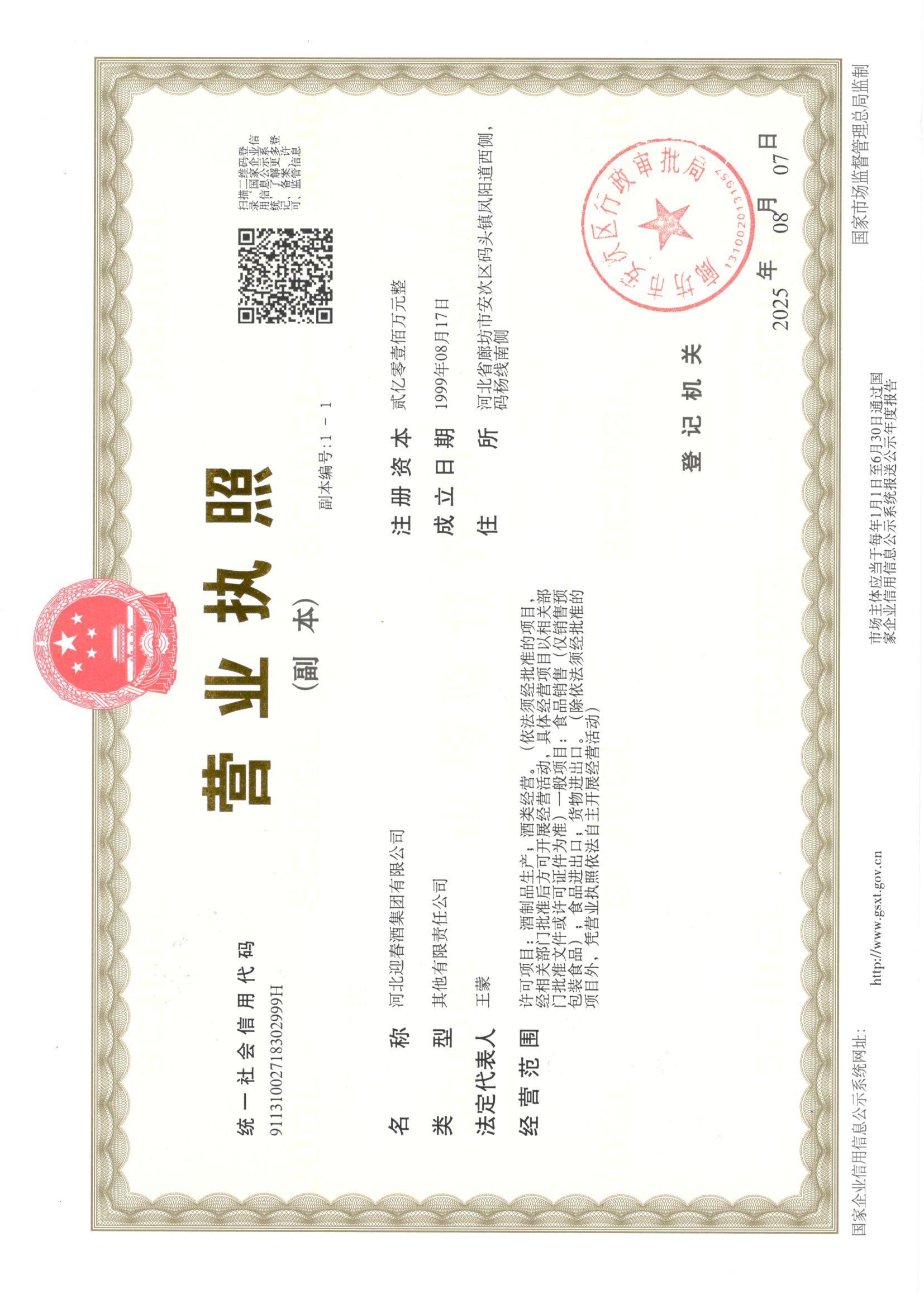 营业执照