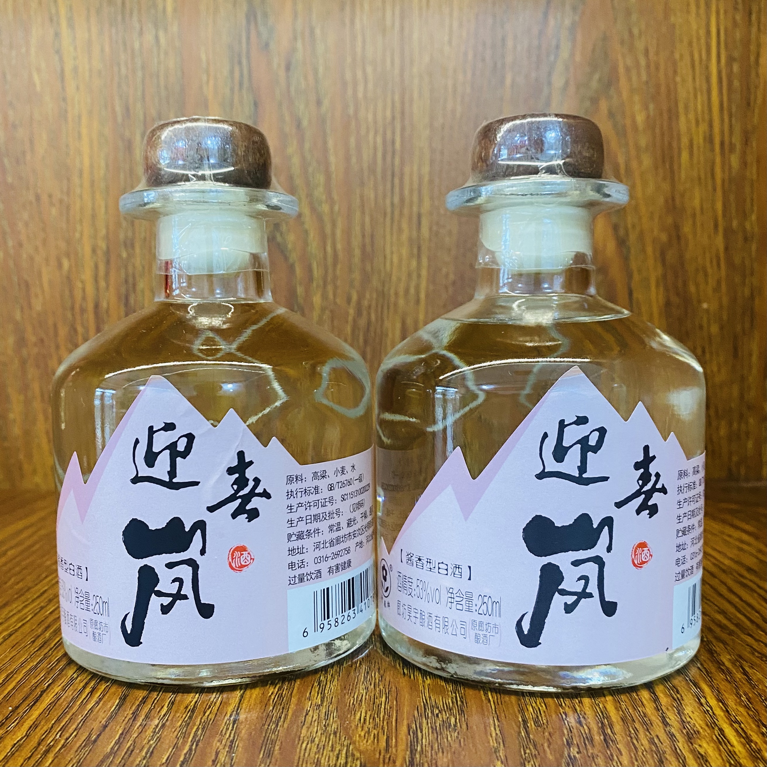 53度迎春岚（250ml*8）